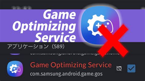 Galaxy の Game Optimizing Service を無効化する | Wangel