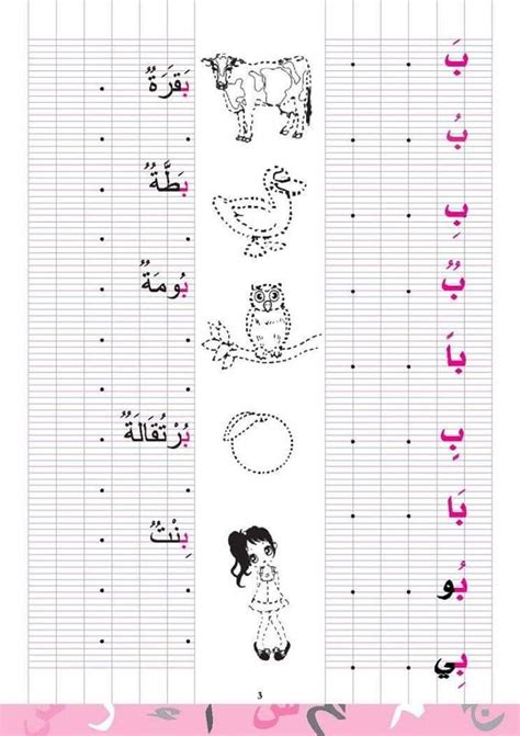 Épinglé par Leila Lallou sur Arabic | Apprendre l'arabe, Apprendre l