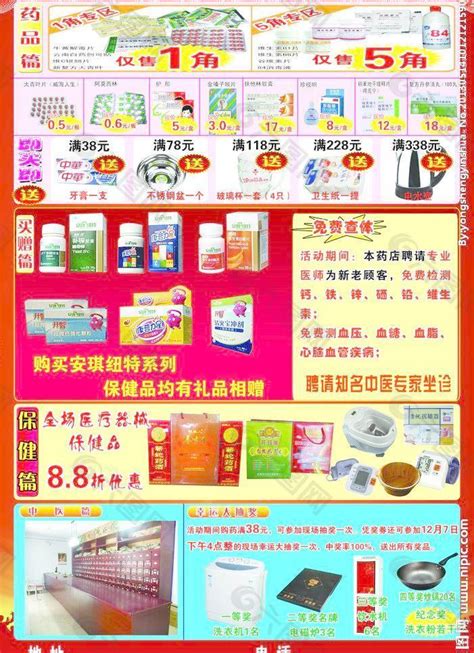 药店促销海报图片平面广告素材免费下载图片编号1093954 六图网