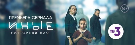 Фрагмент постера телесериала чернобыль американского канала нво. Сериал «Иные» — смотреть все серии онлайн | UniverTV
