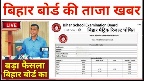 बिहार बोर्ड 12वीं की परीक्षाएं खत्म होने के बाद विद्यार्थी अब bihar board 12th class science arts commerce result 2020 का इंतजार कर रहे हैं. बिहार बोर्ड मैट्रिक का रिजल्ट घोषित जल्दी से चेक करें डिवीजन बता रहा# ...