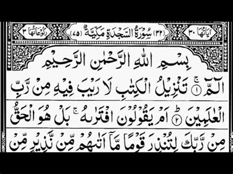 Surah As Sajdah By Sheikh Abdur Rahman As Sudais Full With Arabic