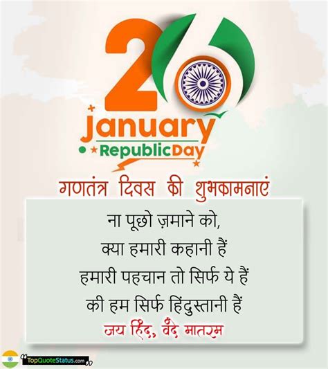 175 Republic Day Status In Hindi 26 Jan 74th गणतंत्र दिन स्टेट्स