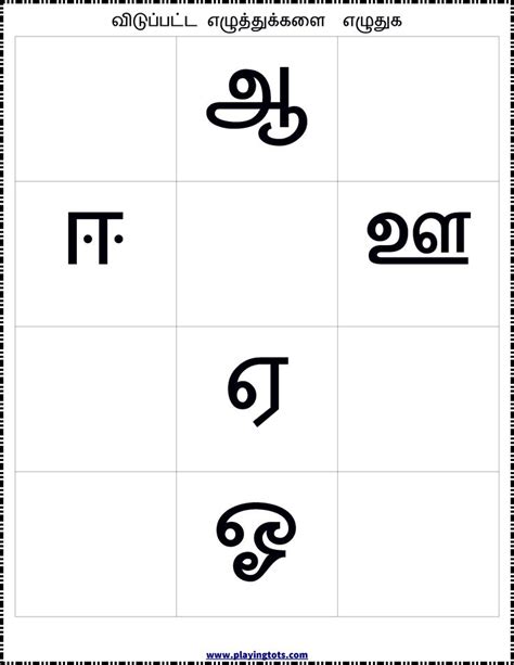 These sheets will help your child learn to count on and back in ones, and. உயிர் எழுத்துக்கள் - Worksheet keywords: Tamil ,free ...