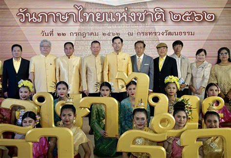 บ้านเมือง - วธ. มอบรางวัลเชิดชูเกียรติปูชนียบุคคลวันภาษาไทยแห่งชาติ