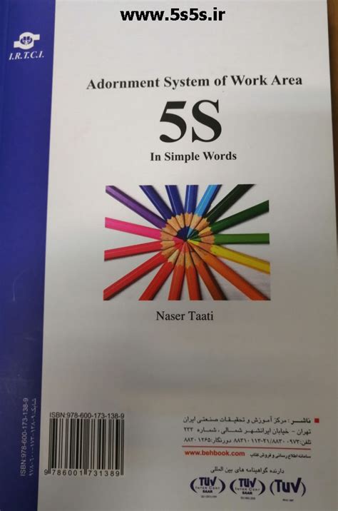 معرفی کتاب نظام آراستگی محیط کار 5s به زبان ساده 5s