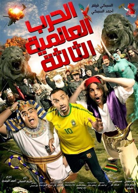 See more ideas about full movies online free, free movies online, movies to watch online. مشاهدة وتحميل فيلم الحرب العالمية الثالثة اون لاين مباشر