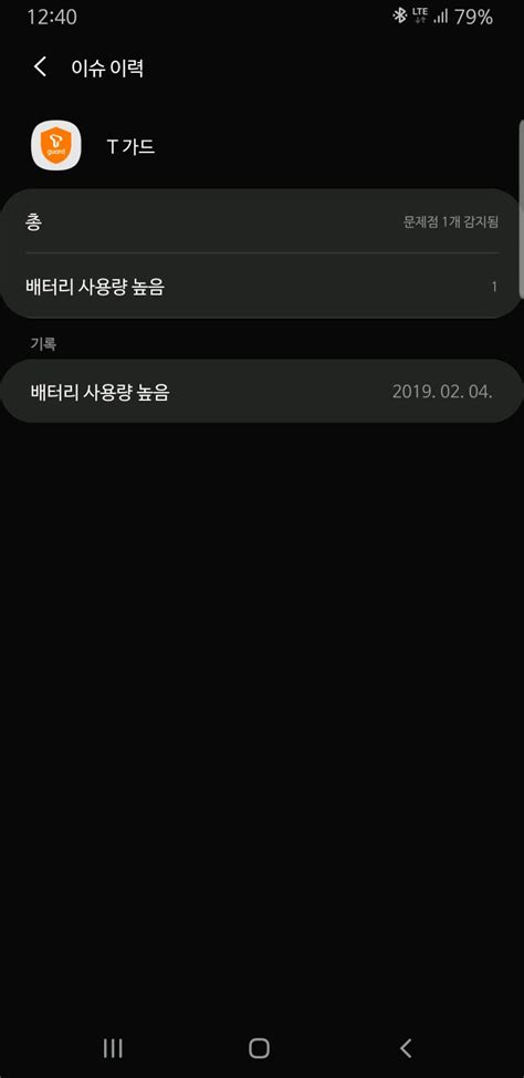 제목은 편의상 노트10이라고 적었지만 거의 대부분의 one ui 적용 갤럭시라면 앱들이 다 있을겁니다~ 삼성이 개발한 앱들이라 lg나 타 기종들은 사용이 힘들 듯?ㅠ #갤럭시노트10 #추천앱 #꿀팁. 해결됨: TIP 디바이스 케어의 숨은 기능 '앱 이슈 기록' - 문제(앱 ...
