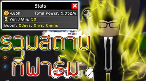 Roblox sorcerer fighting simulator is one of the mn games present in the roblox platform, where you can redeem the active codes and win as many rewards in the game easily. สถานที่ฟาร์มทั้งหมดใน Anime Fighting Simulator | Roblox Anime Fighting Simulator (farm location ...