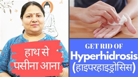 Treatment Of Sweaty Hands Hyperhidrosis हाइपरहाइड्रोसिस हाथ से
