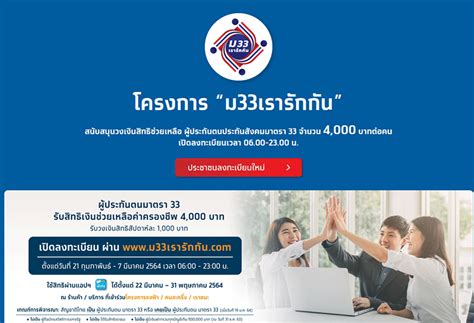 วันนี้ (3ก.พ.64) นายสุชาติ ชมกลิ่น รัฐมนตรีว่าการกระทรวงแรงงาน กล่าวภายหลังเข้าหารือกับพล.อ.ประยุทธ์ จันทร์โอชา นายกรัฐมนตรี และรมว.กลาโหม ว่า. ลงทะเบียน โครงการ ม33เรารักกัน รวม 3 วันยอดแตะที่ 7.6 ล้านราย