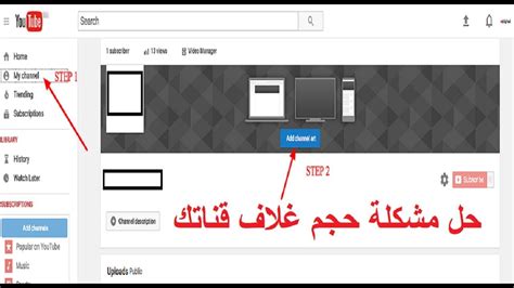 Read on to learn more about youtube banner size as well as some design tips and tricks for creating your own youtube cover. حل مشكلة حجم صورة غلاف قناة اليوتوب How to fix youtube cover size - YouTube