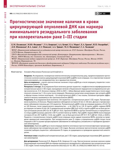 Pdf The Prognostic Value Of Circulating In Blood Tumor Dna As A