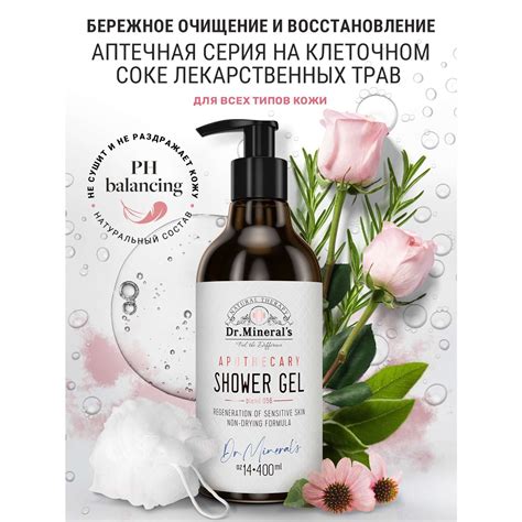 Натуральный гель для душа Dr.Minerals бережное очищение и ...