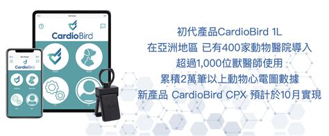 嘖嘖 Cardiobird Cpx 寵物心臟評估｜ai人工智慧輔助心電圖與x光影像判讀，守護毛孩心臟健康