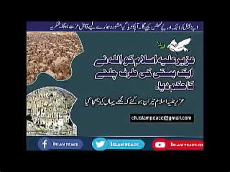 Hazrat Uzair A S Ka Waqia Story The Holy Quran Mentions Prophets By