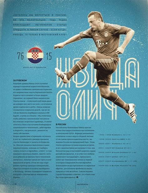 Top 7 Football Forwards By Yulia Semenova Via Behance Editorial Layout