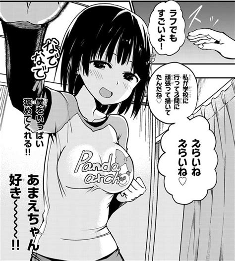 小学生に甘えるという最高の甘えを味わって欲しいとっても優しいあまえちゃん作者ちると氏が語るバブみへのこだわり ニコニコニュース オリジナル