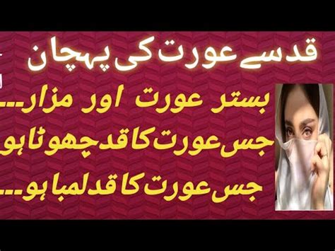 Qad Se Aurat Ki Pehchan Hakeem Luqman In Urdu Achi Batain In Urdu