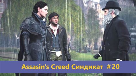 Assassin s Creed Синдикат Прохождение 20 YouTube