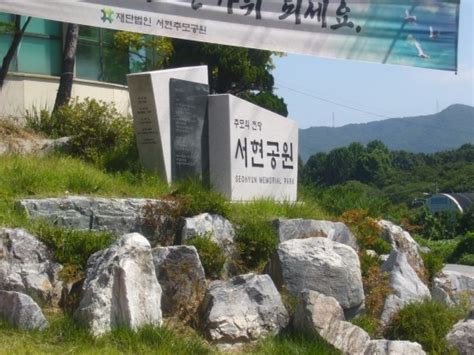 경기도청 허가 재단법인 추모공원, 평생사용, 서울, 경기도 벽제, 일산, 파주납골당, 가격비교, 수도권 종교별안치시설,서현공원. 서현공원추모의 전당/납골당 서현공원...아부지!! 그립습니다.