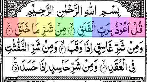 113surah Falaq Full Hd Arabic Text Colour Code Quran Para 30amma