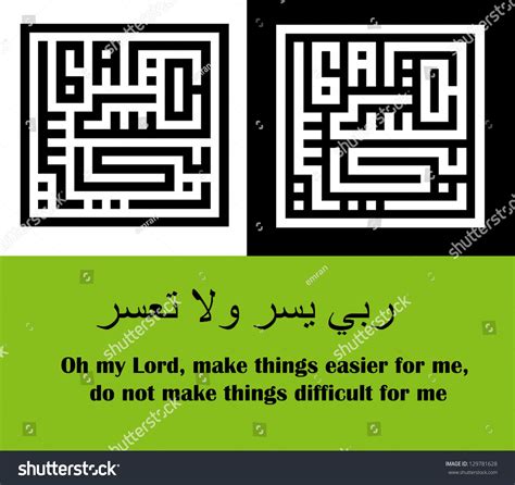 Shahihkah doa allahumma yassir wala tu assir ustadz hamzah abbas. Kufi square calligraphy version of an Muslim prayer ...