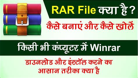 How To Download Install Winrar In Any Pc And Laptop Winrar Kaise