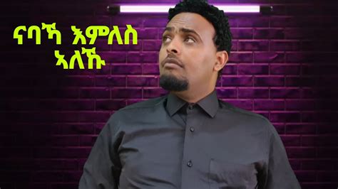 ናባኻ እምለስ ኣለኹ Video Clip Tigrinya Mezmur Mogos Nguse Youtube