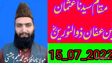 Maqam E Hazrat Usman Rz Peer Muhammad Naeem Chishti YouTube