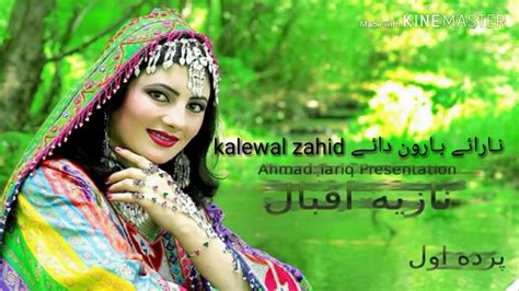 Nazia Iqbal New Song 2019 Naray Baran Pashto New Song 2019 Afghani نازيااقبال 2019 ناراي باران