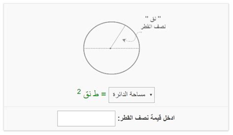 قم بتسجيل الدخول باستخدام حساب microsoft. برنامج حساب مساحة الدائرة و المحيط والقطر - اون لاين - EB ...