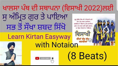 Learn Shabad Vaisakhi Amrit Gur Te Payea With Notation Youtube
