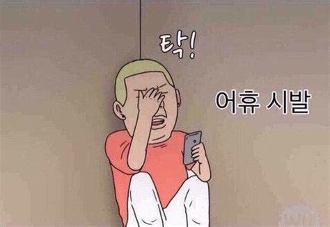 로그인 유지 기능을 사용할 경우 다음 접속부터는 로그인을 하실 필요가 없습니다. 속상해 뚁땽해 귀염 눈가리고 싫어 애교 귀여운 - 상황별 짤방 ...
