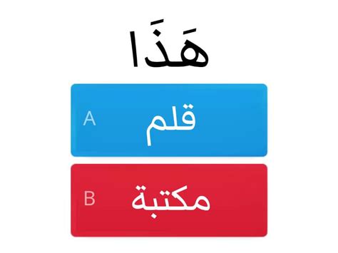 Bahasa Arab Tahun Haza Hazihi Test