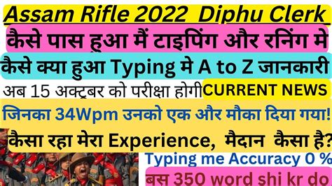 Assam Rifles Diphu Clerk 2022 असम रइफलस दफ कलरक Mai kaise Pass