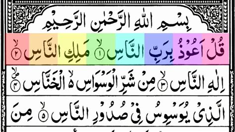 114 Surah An Nas Full Hd Arabic Text Colour Code Quran Para
