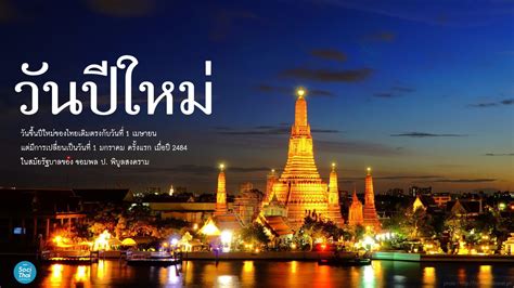Socithai เข้าใจ ไทย สังคมฯ On Twitter 📌 ประเพณีวันขึ้นปีใหม่ของไทย