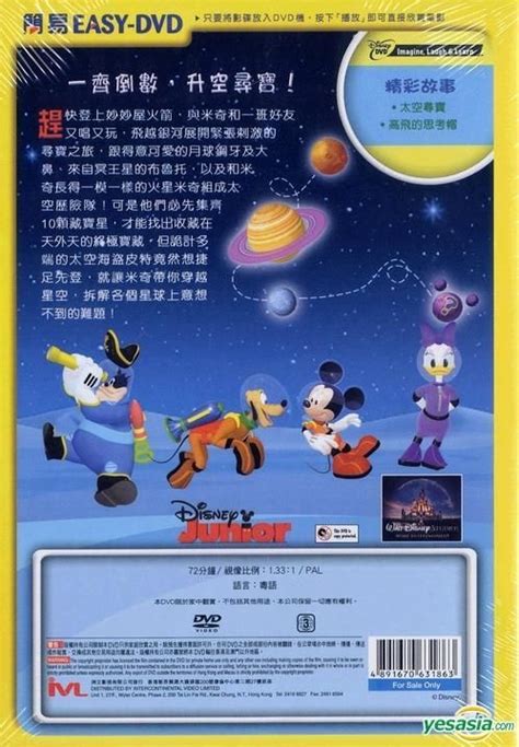 Yesasia Mickey Mouse Clubhouse Space Adventure Easy Dvd Hong Kong Version Dvd