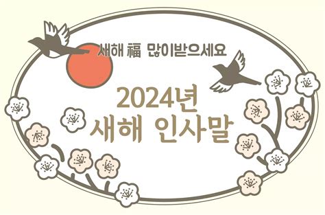 2024년 새해인사말 문구모음 신년인사 카드 이미지