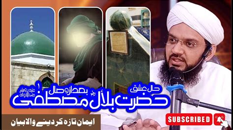 Ishq Mustafa ﷺ and Hazrat Bilal YouTube