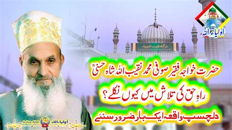 Hazrat Khawaja Sufi Muhammad Naqeeb Ullah Shah Sarkar Raah E Haq K Liye