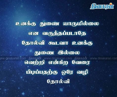 66 lonely quotes in tamil. Pin by Sajidha Sulaiman on inspirational quotes | Unique quotes, Tamil motivational quotes ...