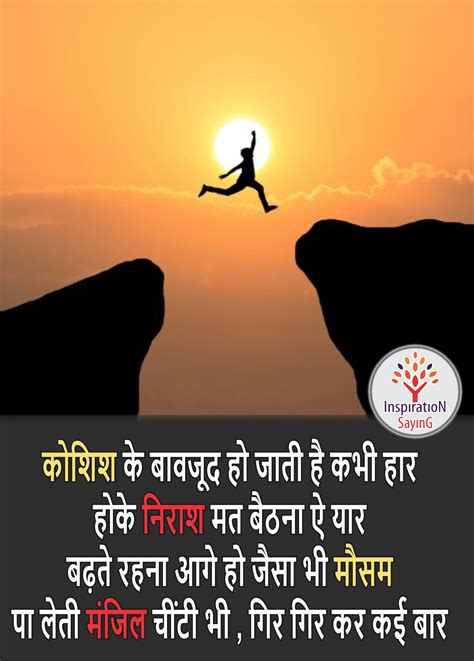 We've made an remarkable collection of life status that clarifies life in amazing way. TOP Motivational Quotes in Hindi - Hindi Shayari ...