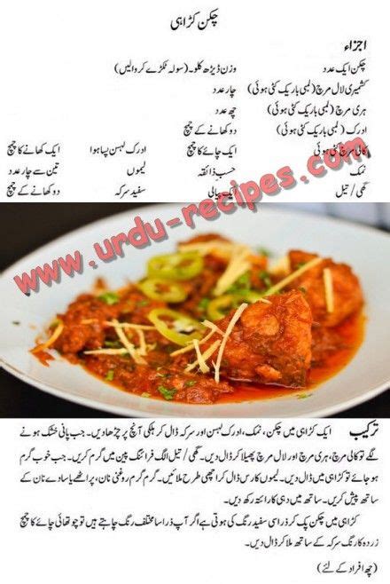 Urdu Recipe Of Chicken Karahi Chicken Karahi Gosht Is A Popular Meal