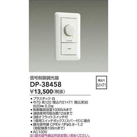 DP 38458 在庫3点限り ダイコー DAIKO 信号制御用調光器 3路スイッチ付 2021年製 管45329 DP 38458 21