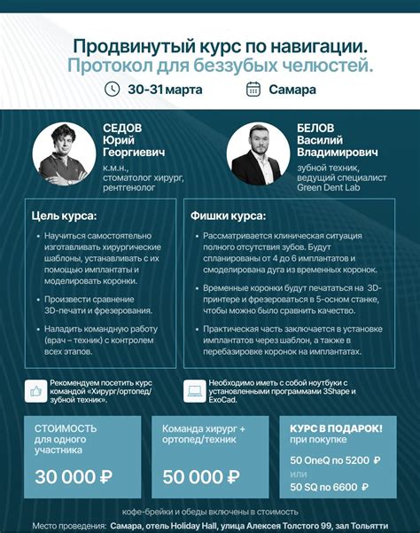 Курс - Продвинутый курс по навигации. Протокол для беззубых челюстей.