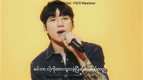 Beyond Love 저이라고 하자 Big Naughty Feat 10cm Myanmar Subtitles