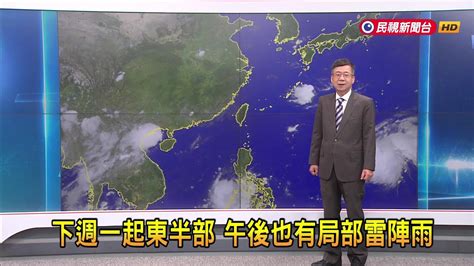 2024823上午各地大多晴朗炎熱 紫外線強－民視新聞 Youtube