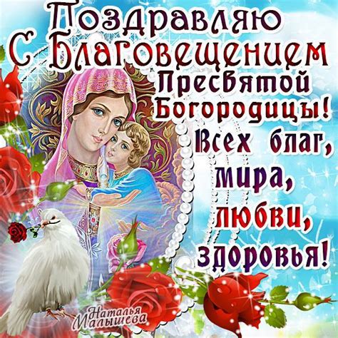 Христос уже на пути в наш мир, он идет чтобы дать нам солнечную радость вместо вьюги в наших сердцах! Поздравления с Благовещением: стихи, картинки, анимация